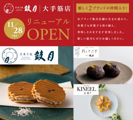 【京菓子處鼓月 大手筋店】和生菓子ブランド「月とう 【京菓子處鼓月 大手筋店】和生菓子ブランド「月とう
