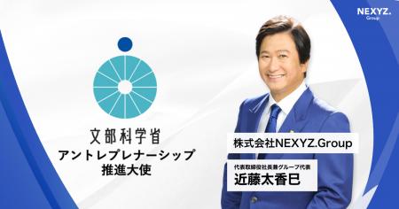 文部科学省「アントレプレナーシップ推進大使」utf-8 文部科学省「アントレプレナーシップ推進大使」utf-8