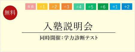 【栄光ゼミナール】新年度開講に向けた「入塾説明会」 【栄光ゼミナール】新年度開講に向けた「入塾説明会」