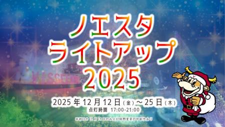 7万球のLEDがヴィッセル神戸30周年のフィナーレを彩る 7万球のLEDがヴィッセル神戸30周年のフィナーレを彩る