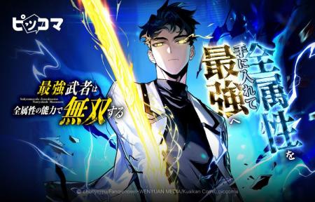 11/26(水)より新連載「最強武者は全属性の能力で無 11/26(水)より新連載「最強武者は全属性の能力で無