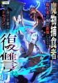 11/27(木)より新連載「魔物捕食者・転生者の俺は最 11/27(木)より新連載「魔物捕食者・転生者の俺は最