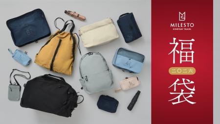 「MILESTO」より2026年福袋12月1日発売決定!日常使い 「MILESTO」より2026年福袋12月1日発売決定!日常使い