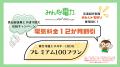 世田谷区限定!申請不要で最大15,000円割引みんな電力 世田谷区限定!申請不要で最大15,000円割引みんな電力