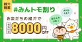 世田谷区限定!申請不要で最大15,000円割引みんな電力 世田谷区限定!申請不要で最大15,000円割引みんな電力