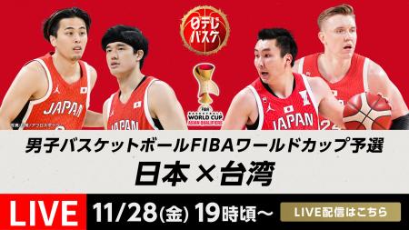 TVerで「男子バスケットボールFIBAワールドカッutf-8 TVerで「男子バスケットボールFIBAワールドカッutf-8