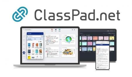 ICT学習アプリ“ClassPad.net”アップデートのお知らせ ICT学習アプリ“ClassPad.net”アップデートのお知らせ