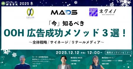 「今」知るべきOOH広告成功メソッド3選! ~全体戦略/ 「今」知るべきOOH広告成功メソッド3選! ~全体戦略/