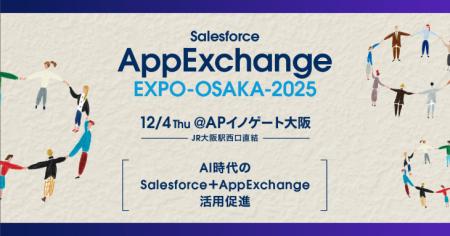 シャノン「AppExchange EXPO OSAKA 2025」出展のお知 シャノン「AppExchange EXPO OSAKA 2025」出展のお知