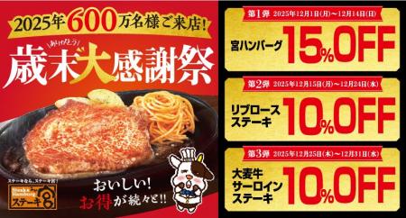 12月は毎日“おいしいお得”をご用意♪1番人気の宮ハンバ 12月は毎日“おいしいお得”をご用意♪1番人気の宮ハンバ