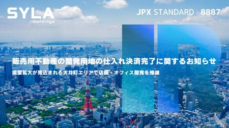 販売用不動産の開発用地の仕入れ決済完了に関するお知 販売用不動産の開発用地の仕入れ決済完了に関するお知
