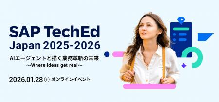 アバント、「SAP TechEd Japan 2025-2026」にて「デー アバント、「SAP TechEd Japan 2025-2026」にて「デー