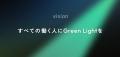 【Green】新たなビジョン「すべての働く人にGreen Lig 【Green】新たなビジョン「すべての働く人にGreen Lig