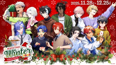 年末年始もホロスタ尽くし!!コラボ配信盛りだくさん 年末年始もホロスタ尽くし!!コラボ配信盛りだくさん