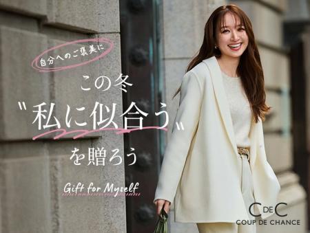 【COUP DE CHANCE】『一年頑張った自分への“ご褒美服” 【COUP DE CHANCE】『一年頑張った自分への“ご褒美服”