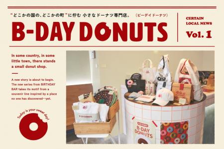 【BIRTHDAY BAR】架空のドーナツショップ「B-DAY DONU 【BIRTHDAY BAR】架空のドーナツショップ「B-DAY DONU