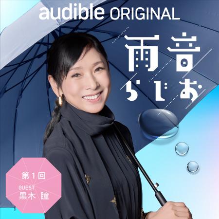 黒木瞳が“素顔”で語る初回エピソード!幻冬舎編集者と 黒木瞳が“素顔”で語る初回エピソード!幻冬舎編集者と
