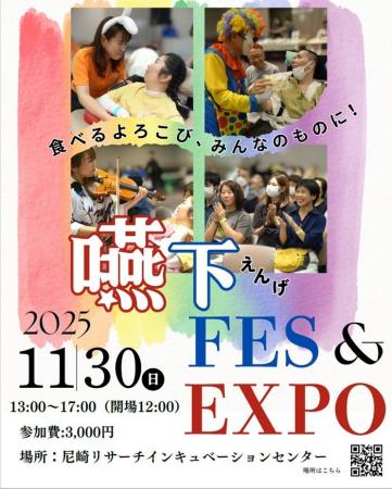 【出展のお知らせ】「嚥下FES&EXPO」に医療・介護製 【出展のお知らせ】「嚥下FES&EXPO」に医療・介護製