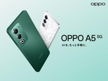 「OPPO A5 5G」が12月4日(木)から販売開始 「OPPO A5 5G」が12月4日(木)から販売開始