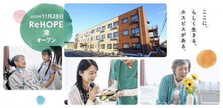 【CUCホスピス】三重県初開設!高齢者向け介護施utf-8 【CUCホスピス】三重県初開設!高齢者向け介護施utf-8