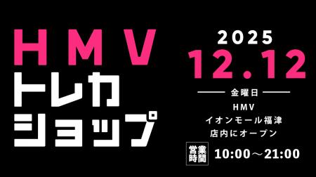 【HMV】トレーディングカード専門ショップ「HMVトレカ 【HMV】トレーディングカード専門ショップ「HMVトレカ