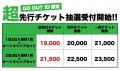 GO OUT JAMBOREE 2026 第1弾アーティスト発表!! 最も GO OUT JAMBOREE 2026 第1弾アーティスト発表!! 最も