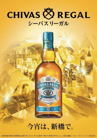 今宵は、新橋で。日本のために生み出されたスコッチウ 今宵は、新橋で。日本のために生み出されたスコッチウ