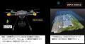 高精細な3次元モデルでドローン空撮点検の効率化をサ 高精細な3次元モデルでドローン空撮点検の効率化をサ