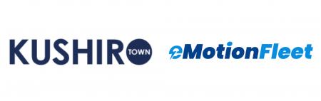 eMotion Fleet、釧路町にてEV運行データを活用した寒 eMotion Fleet、釧路町にてEV運行データを活用した寒