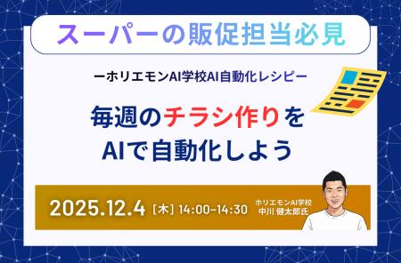 スーパー・小売のチラシ作成をAIで効率化、”商品情報 スーパー・小売のチラシ作成をAIで効率化、”商品情報