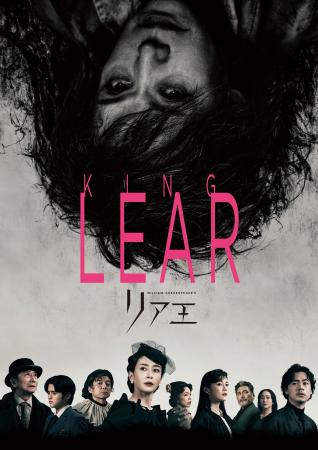 【配信決定】大竹しのぶが“王”を演じた舞台『リア王』 【配信決定】大竹しのぶが“王”を演じた舞台『リア王』