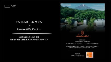 富士山麓で味わう、ランボルギーニ ワインと薪火ディ 富士山麓で味わう、ランボルギーニ ワインと薪火ディ