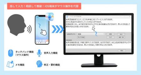 AI音声認識AmiVoice×iOS端末でPC操作! 話しかけるマ AI音声認識AmiVoice×iOS端末でPC操作! 話しかけるマ