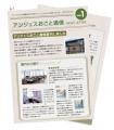 T.S.I、広報誌「アンジェス通信」100号記念~創業 T.S.I、広報誌「アンジェス通信」100号記念~創業