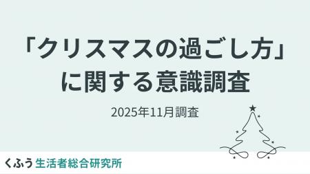 2025年は平日のクリスマス、ケーキを食べる日は約6割 2025年は平日のクリスマス、ケーキを食べる日は約6割