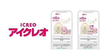 江崎グリコに「eGift System」サービスを提供 江崎グリコに「eGift System」サービスを提供