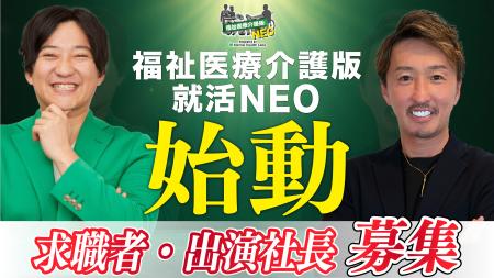 SNS総再生回数5億回突破の人気就活番組「就活NEO」か SNS総再生回数5億回突破の人気就活番組「就活NEO」か