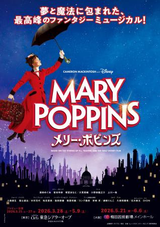 【2026年3~6月上演】ミュージカル『メリー・ポピンズ 【2026年3~6月上演】ミュージカル『メリー・ポピンズ