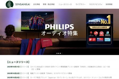 【鑫三海株式会社(シンサンカイ)】公式Webサイト、 【鑫三海株式会社(シンサンカイ)】公式Webサイト、