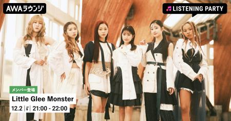 New EP『Your Winters』リリース記念!Little Glee Mo New EP『Your Winters』リリース記念!Little Glee Mo