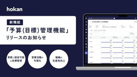 クラウド型保険代理店システム「hokan(R)︎」から新機 クラウド型保険代理店システム「hokan(R)︎」から新機