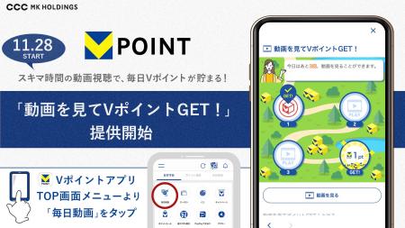 スキマ時間の動画視聴で、毎日Vポイントが貯まる!11 スキマ時間の動画視聴で、毎日Vポイントが貯まる!11