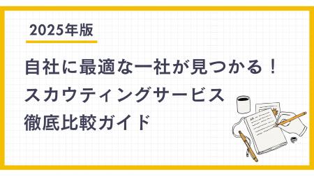 “どれを選べばいいかわからない”人事担当者必見!自社 “どれを選べばいいかわからない”人事担当者必見!自社