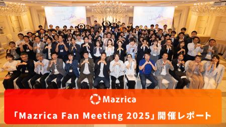 「Mazrica Fan Meeting 2025」開催レポート、全国商工 「Mazrica Fan Meeting 2025」開催レポート、全国商工