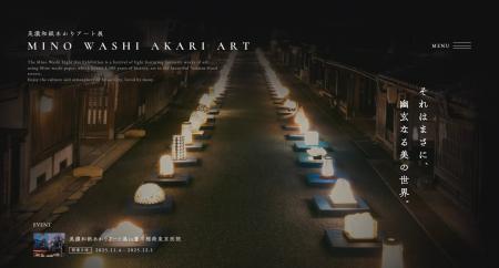 株式会社リーピーが制作した、美濃和紙あかりアート展 株式会社リーピーが制作した、美濃和紙あかりアート展