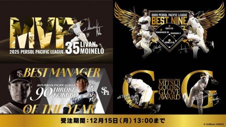 【福岡ソフトバンクホークス】【受賞記念グッズ】パ・ 【福岡ソフトバンクホークス】【受賞記念グッズ】パ・