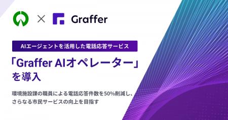 稲沢市、ごみの持ち込み等のお問い合わせにAIエージェ 稲沢市、ごみの持ち込み等のお問い合わせにAIエージェ