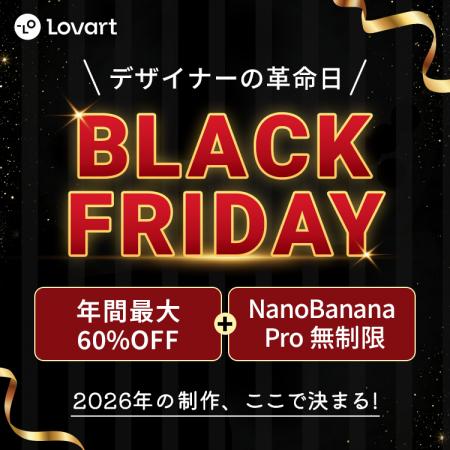 AIデザインエージェント「Lovart」、ブランド初の「ブ AIデザインエージェント「Lovart」、ブランド初の「ブ