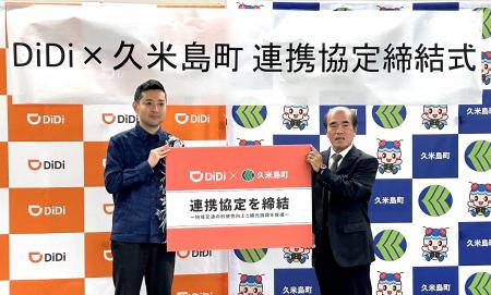 沖縄No.1タクシーアプリ「DiDi(ディディ)」、沖縄県 沖縄No.1タクシーアプリ「DiDi(ディディ)」、沖縄県