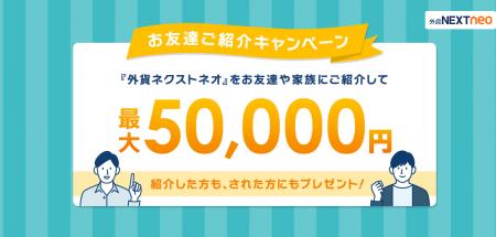 「お友達ご紹介キャンペーン」実施! 「お友達ご紹介キャンペーン」実施!